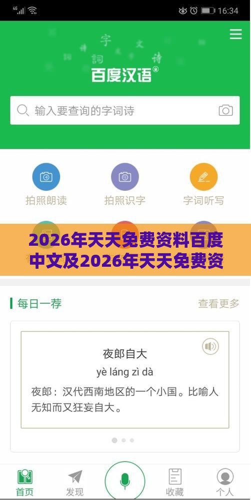 2026年天天免费资料百度中文及2026年天天免费资料百度中文,细致解答、专家解析解释与落实​-抵制虚假诱导危害