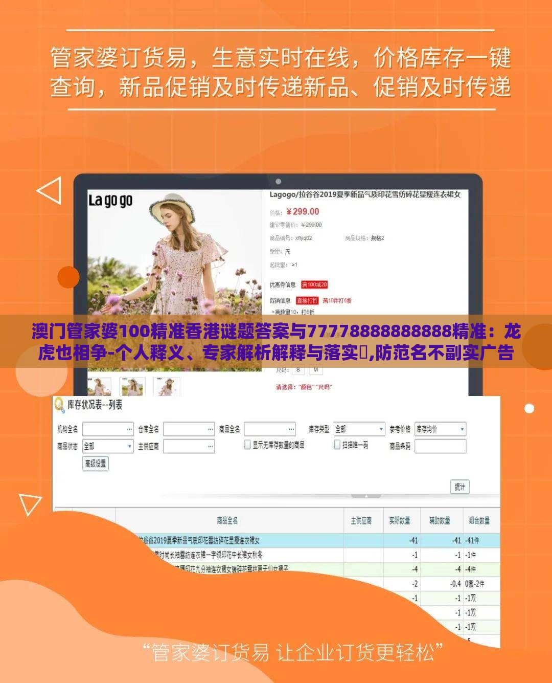澳门管家婆100精准香港谜题答案与77778888888888精准：龙虎也相争-个人释义、专家解析解释与落实​,防范名不副实广告