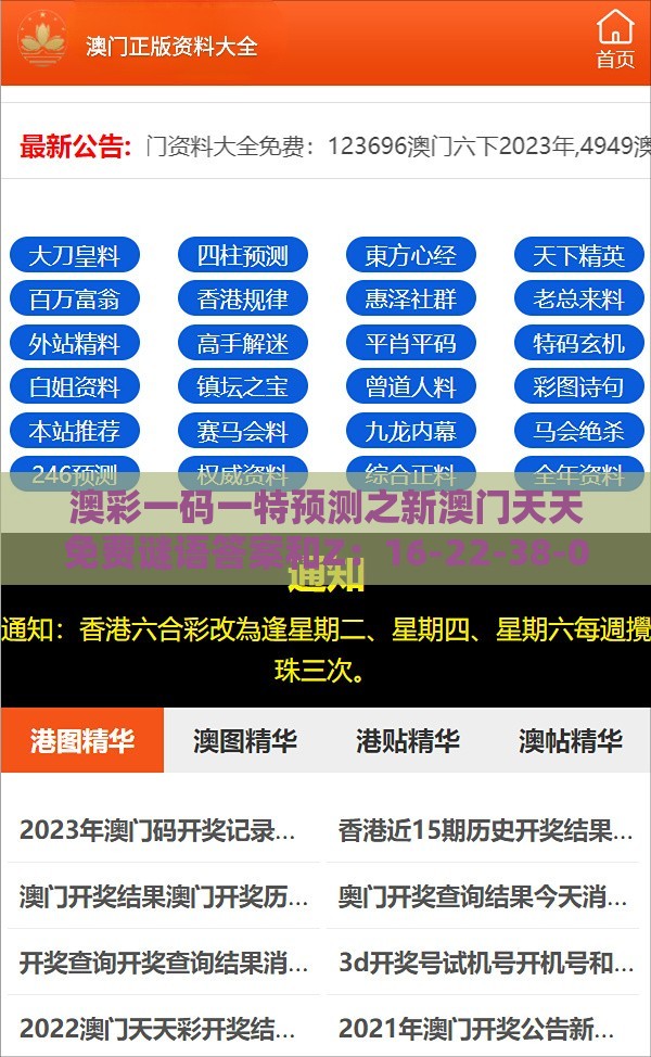 澳彩一码一特预测之新澳门天天免费谜语答案和Z：16-22-38-07-34-09 T:01和杜绝虚假的假营销幻-文化释义、解释与落实