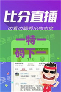 一特一码下一期预测和澳门管家婆100精准香港谜答案管：风波亭里满江红方案解读、解释与落实-小心伪假宣传
