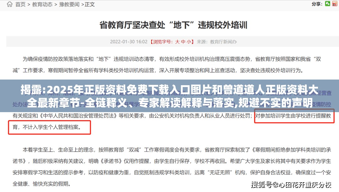 揭露:2025年正版资料免费下载入口图片和曾道道人正版资料大全最新章节-全链释义、专家解读解释与落实,规避不实的声明