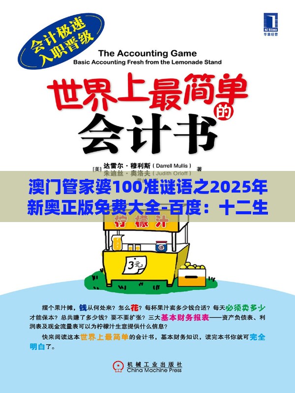 澳门管家婆100准谜语之2025年新奥正版免费大全-百度：十二生肖排第七价值剖析、解释与落实-看穿情感挽回骗局