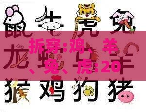 拆穿:鸡、羊、兔、虎:2025年天天免费资料百度中文和2026年天天免费资料百度-权威释义、专家解析解释与落实​,拒绝虚假的诱惑