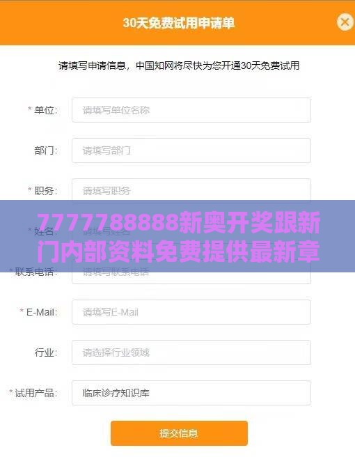 7777788888新奥开奖跟新门内部资料免费提供最新章节更可靠解答、解释与落实-远离虚假信息
