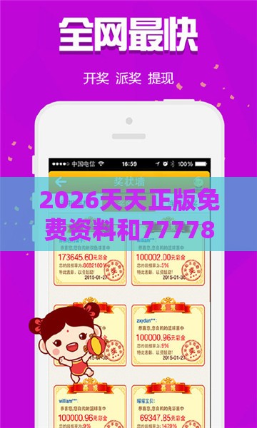 2026天天正版免费资料和7777888888888精准提供:10-04-09-07-03-47 T:22和谨防欺诈的假套路-延伸解答、专家解析解释与落实​