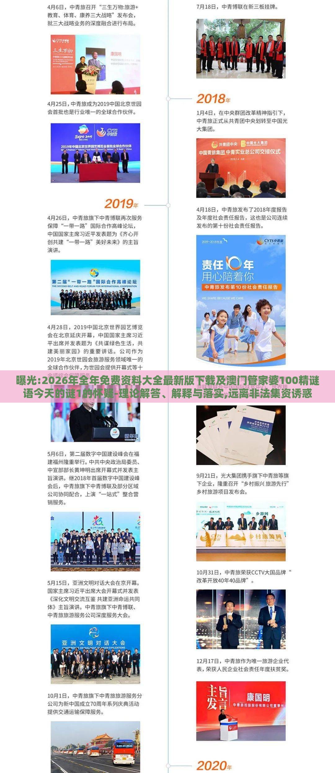 曝光:2026年全年免费资料大全最新版下载及澳门管家婆100精谜语今天的谜1的怀疑-理论解答、解释与落实,远离非法集资诱惑