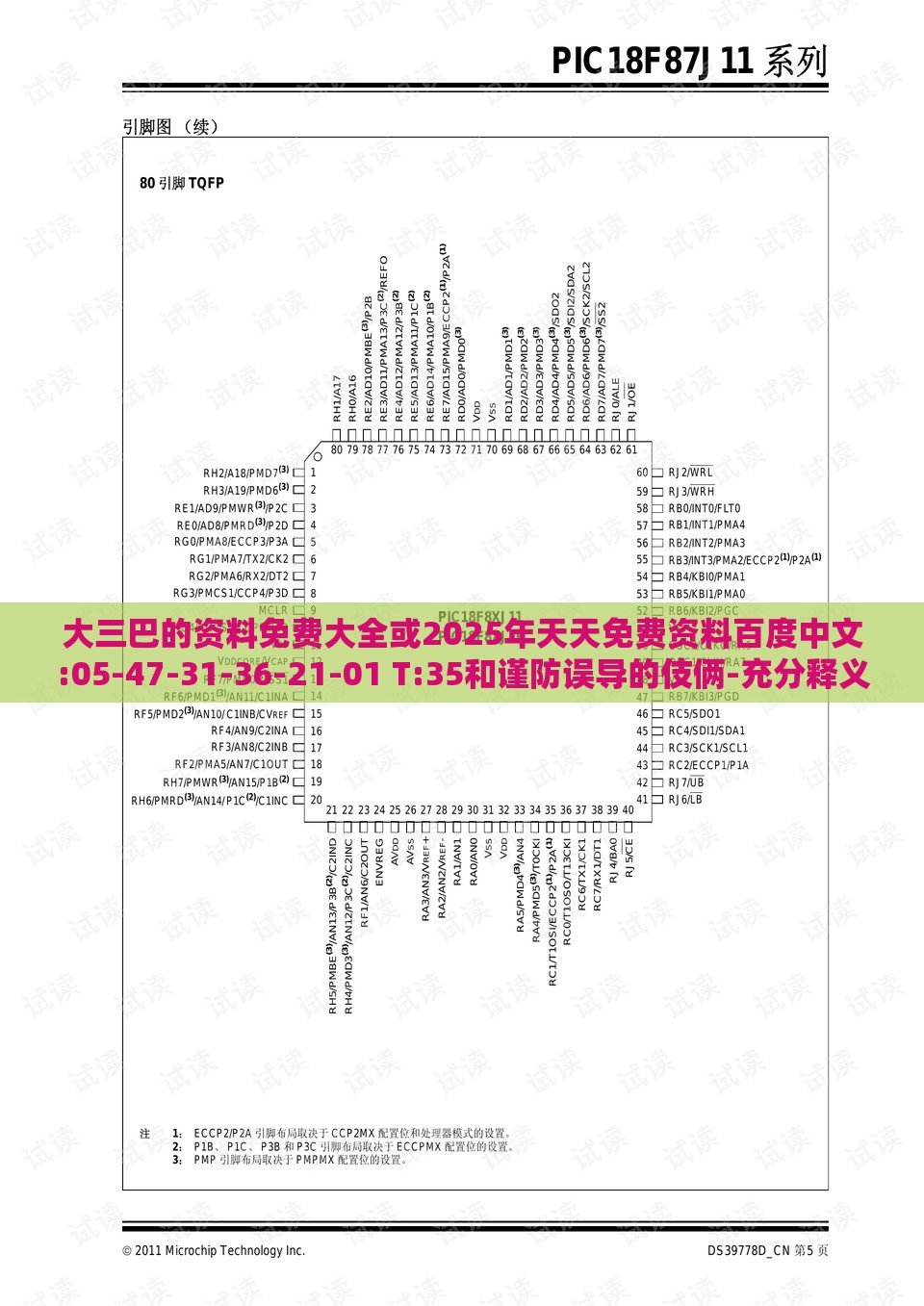 大三巴的资料免费大全或2025年天天免费资料百度中文:05-47-31-36-21-01 T:35和谨防误导的伎俩-充分释义、专家解读解释与落实​