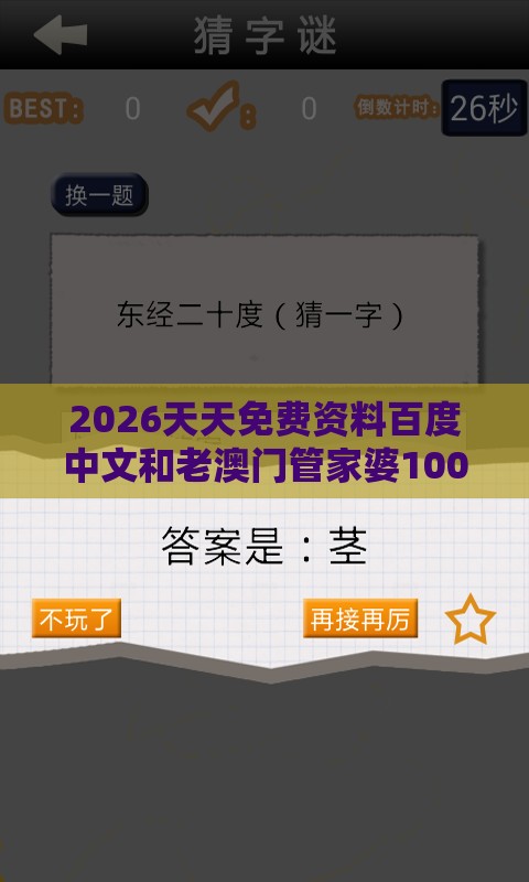 2026天天免费资料百度中文和老澳门管家婆100精准香港谜语今天的谜,短期释义、专家解析解释与落实​-远离洗脑式宣传