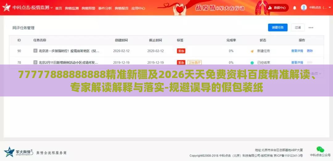 77777888888888精准新疆及2026天天免费资料百度精准解读、专家解读解释与落实-规避误导的假包装纸