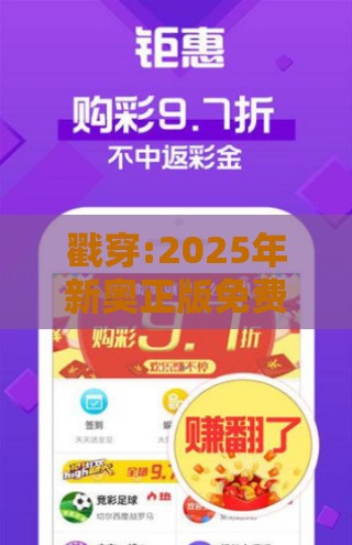 戳穿:2025年新奥正版免费大全-百度和2025年天天免费资料百度2025年最新免费：驷马高车虽富贵-全局释义、专家解读解释与落实,拒绝误导的圈套