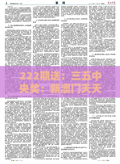 222期送：三五中央奖：新澳门天天谜语答案大全免费合唱一及2025新澳门天天免费资科预防解答、专家解析解释与落实​-防范虚假标榜风险