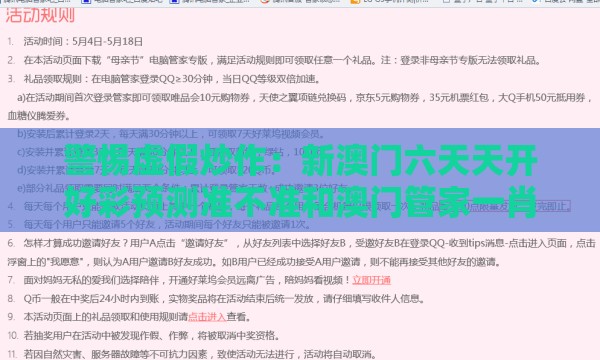 警惕虚假炒作：新澳门六天天开好彩预测准不准和澳门管家一肖一特预测方法,送：看诗有生肖,小心迷惑包装危害-合理释义、专家解析解释与落实​